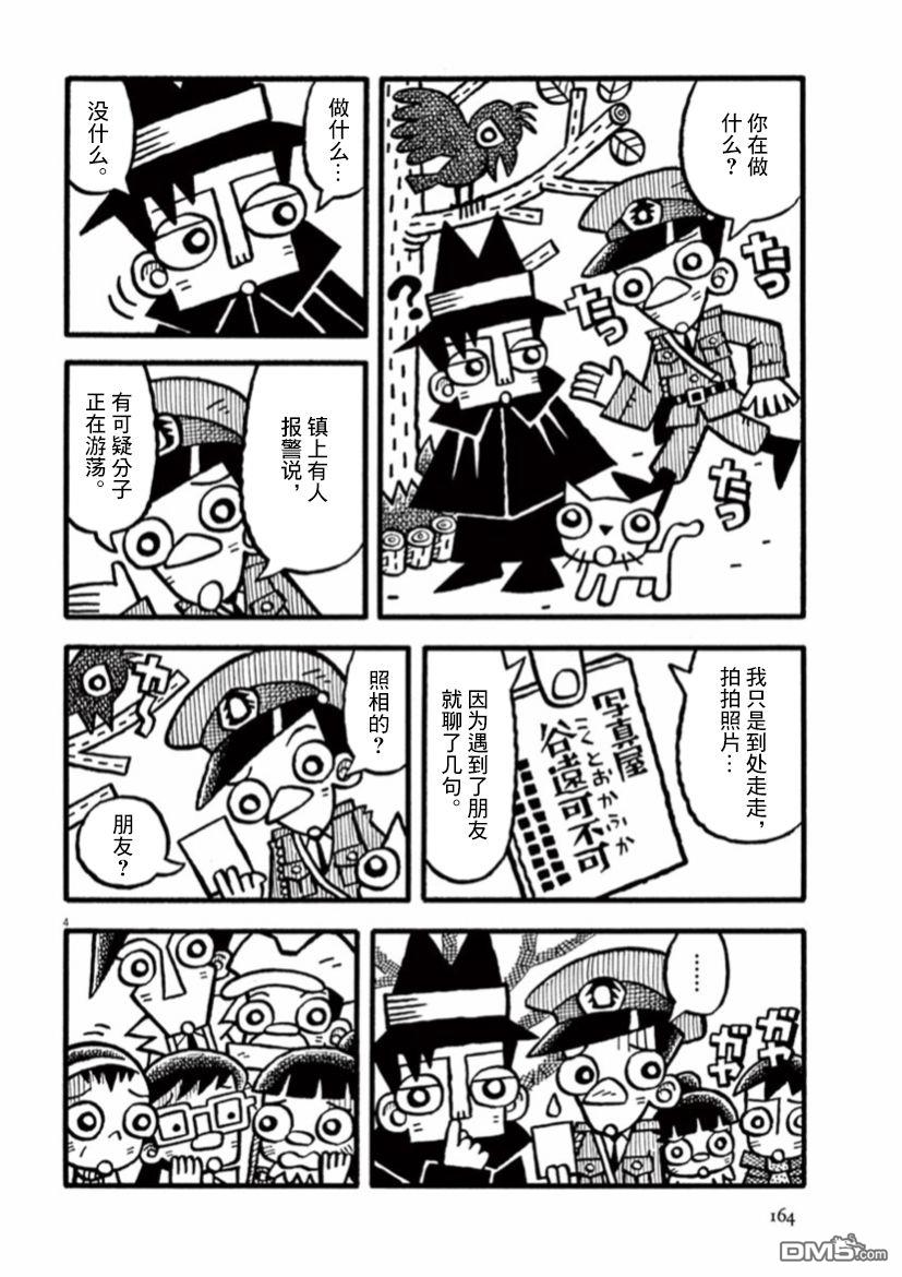 旧日显影 第27话 他人的回忆 第4页