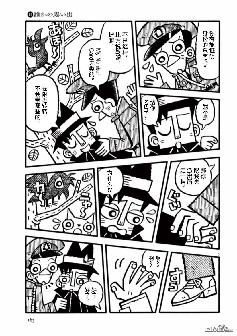 旧日显影 第27话 他人的回忆 第5页