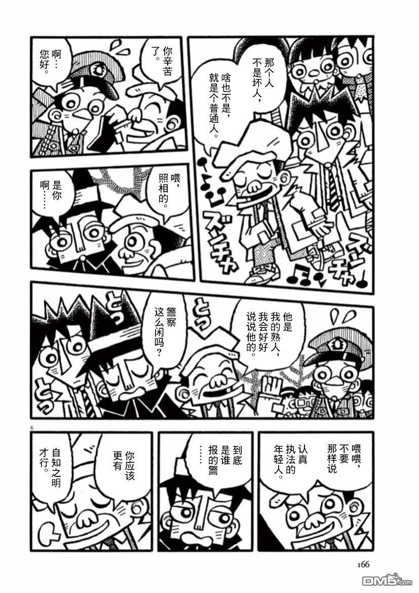 旧日显影 第27话 他人的回忆 第6页