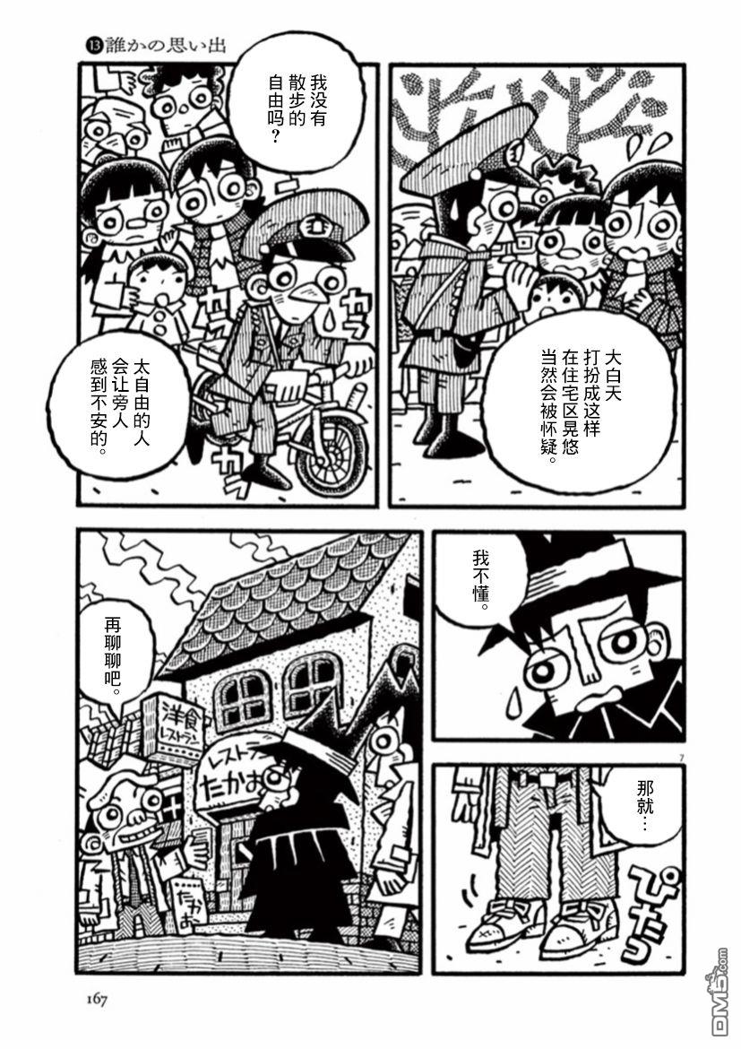 旧日显影 第27话 他人的回忆 第7页