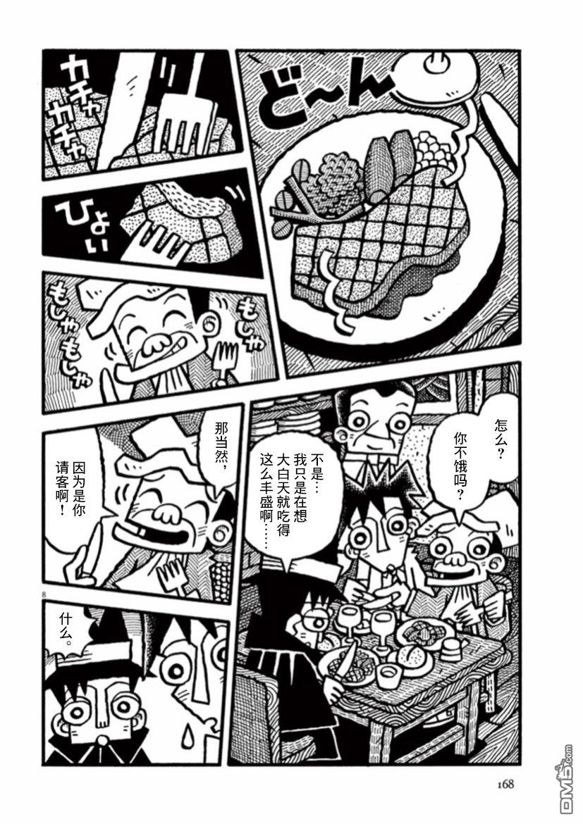 旧日显影 第27话 他人的回忆 第8页