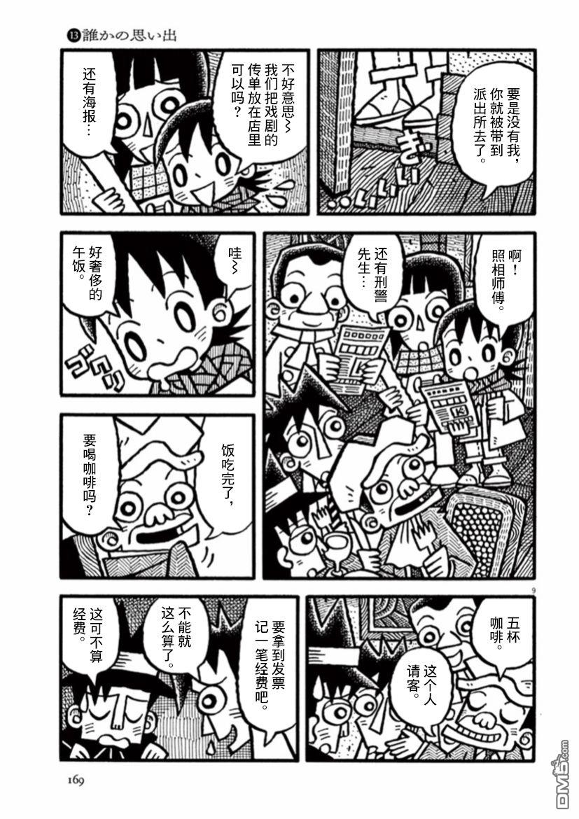 旧日显影 第27话 他人的回忆 第9页