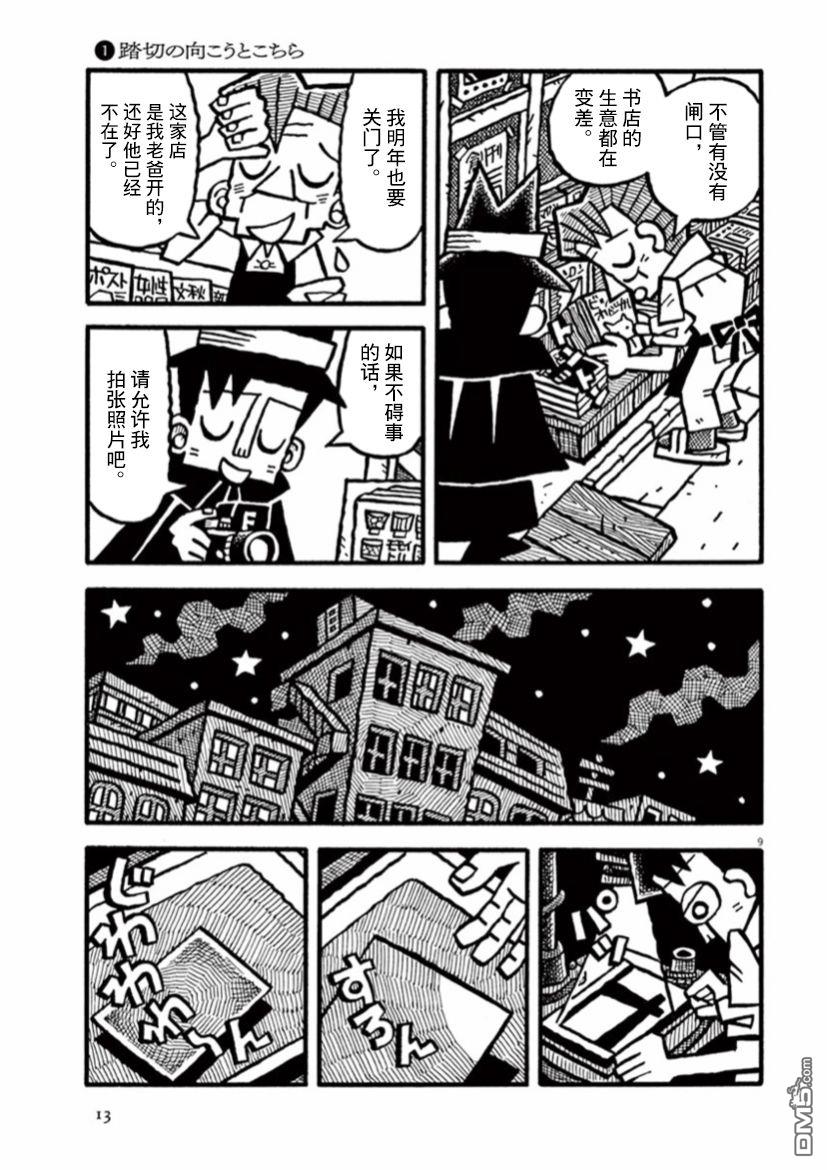 旧日显影 第28话 第10页