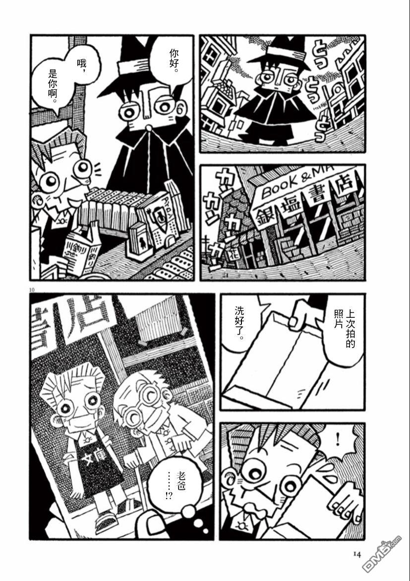 旧日显影 第28话 第11页