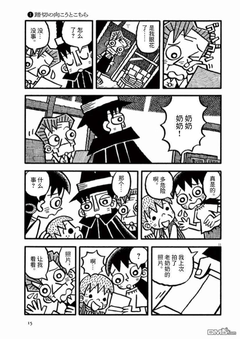 旧日显影 第28话 第12页
