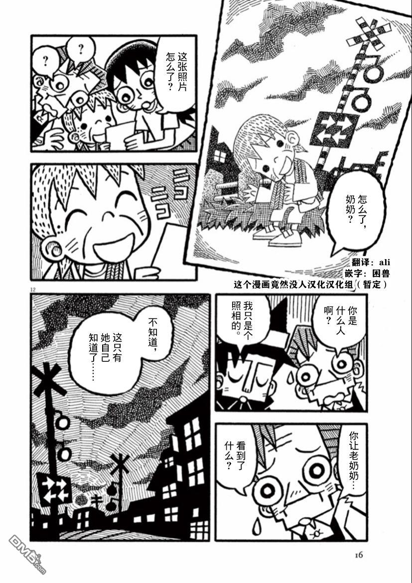 旧日显影 第28话 第13页