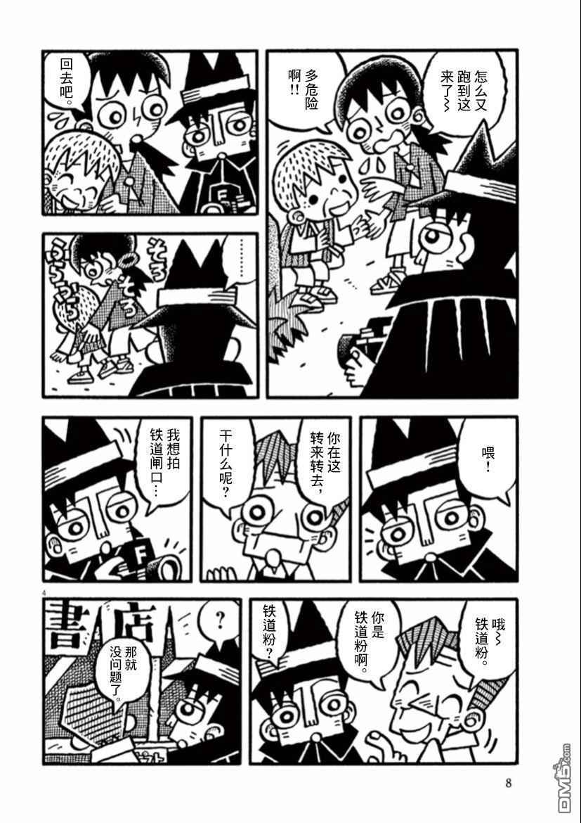 旧日显影 第28话 第5页
