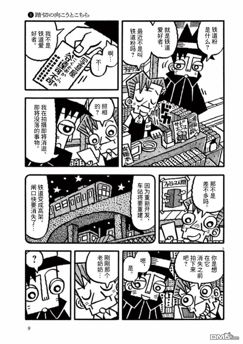 旧日显影 第28话 第6页
