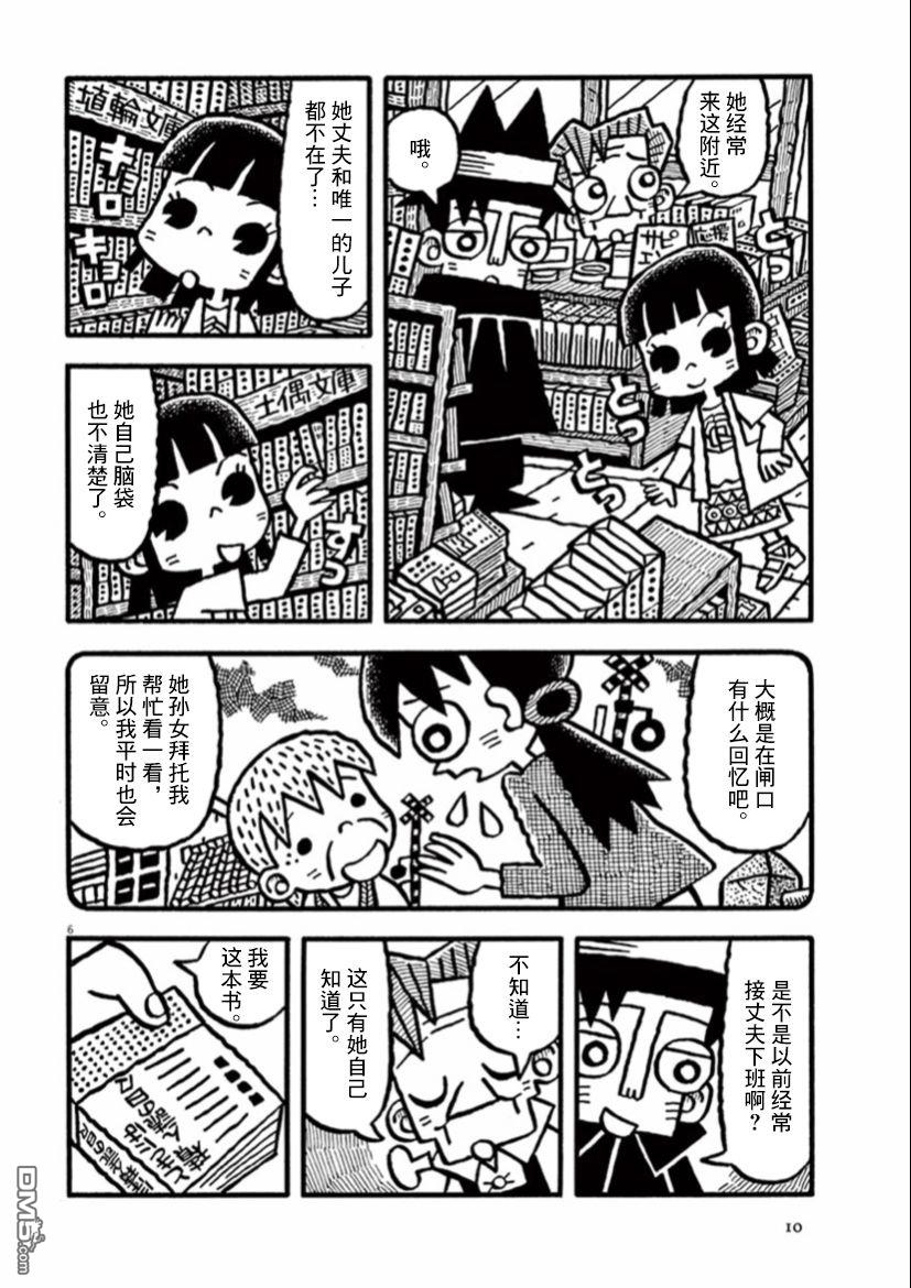 旧日显影 第28话 第7页
