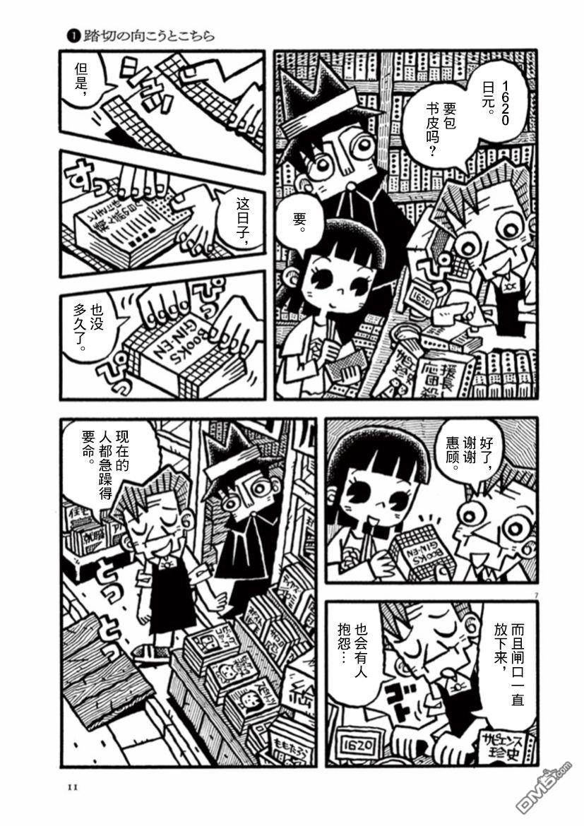 旧日显影 第28话 第8页