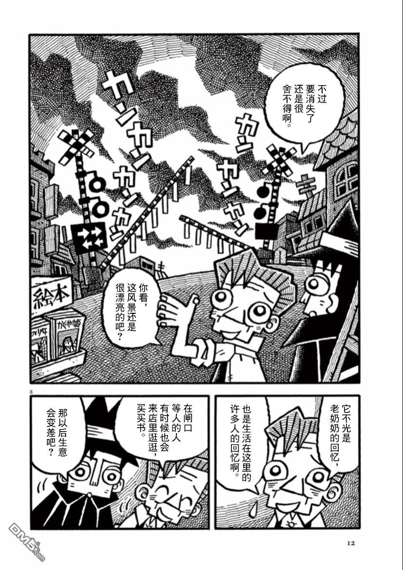 旧日显影 第28话 第9页