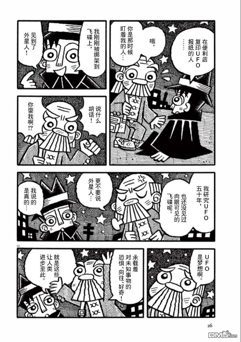 旧日显影 第29话 第10页