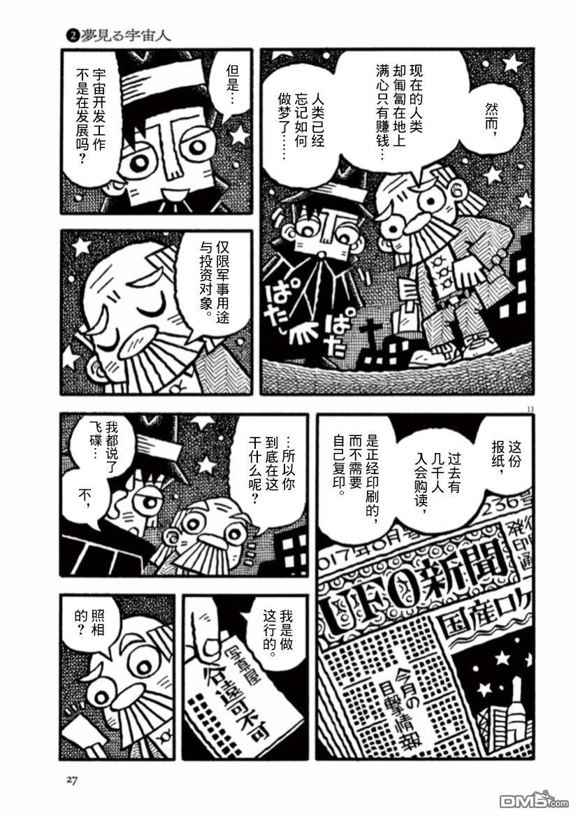旧日显影 第29话 第11页