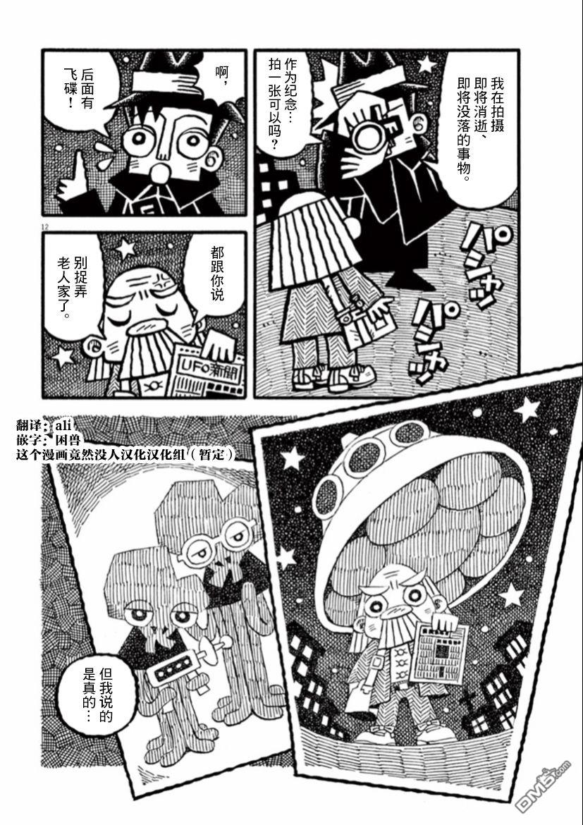 旧日显影 第29话 第12页