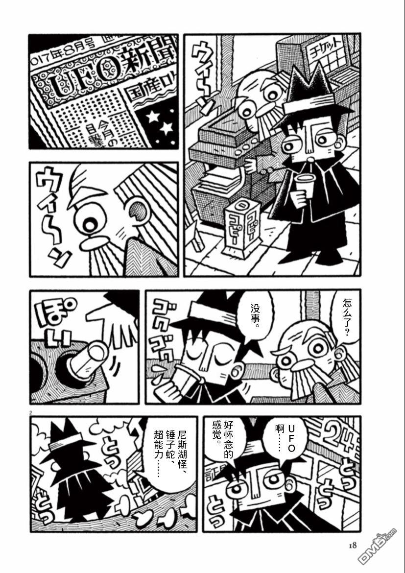 旧日显影 第29话 第2页