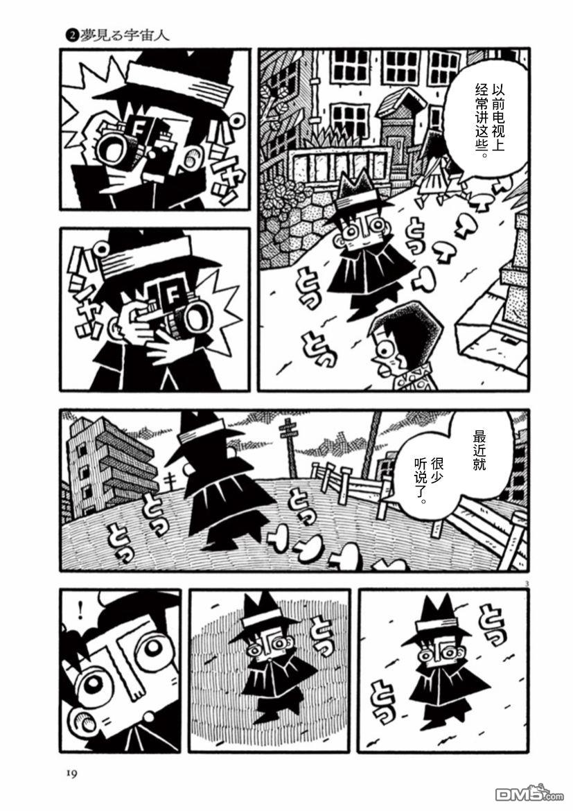 旧日显影 第29话 第3页