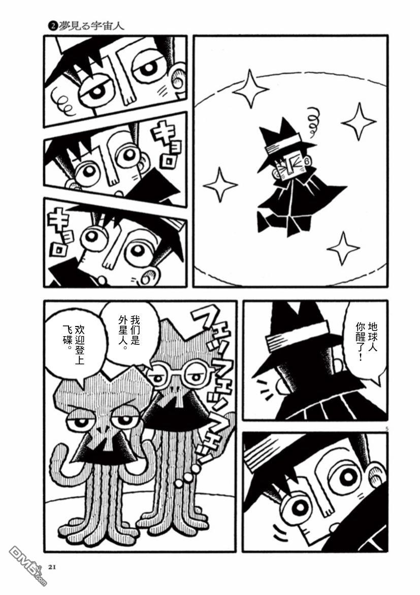 旧日显影 第29话 第5页