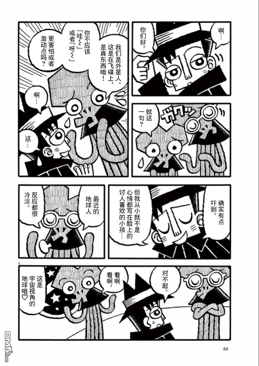 旧日显影 第29话 第6页
