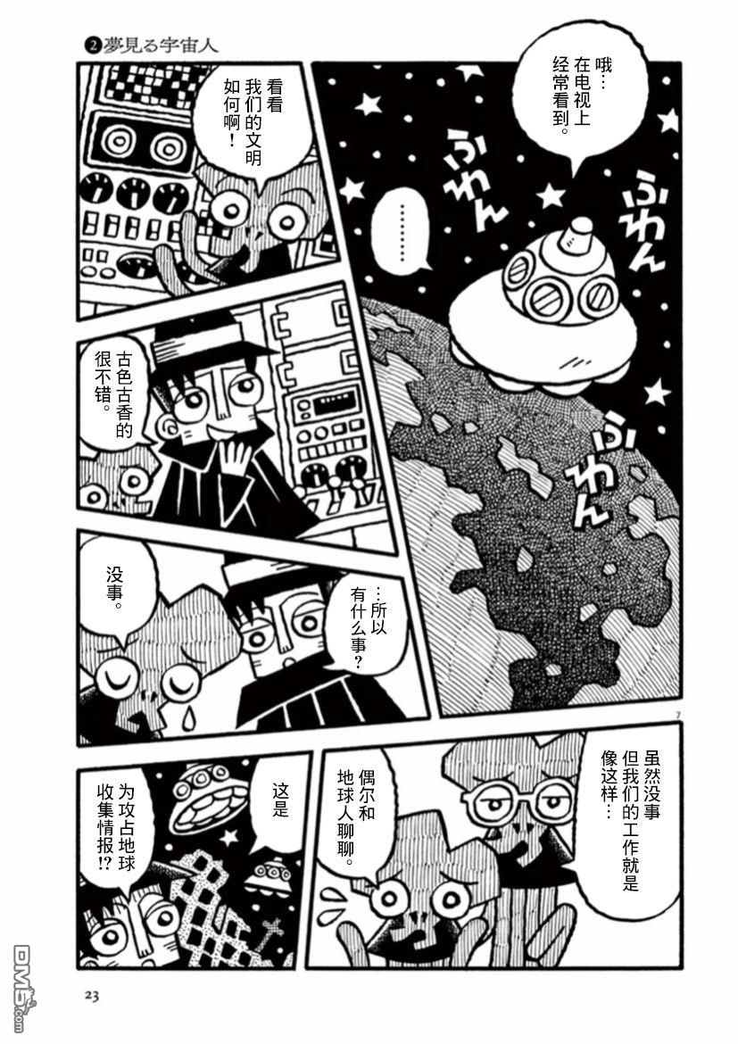 旧日显影 第29话 第7页