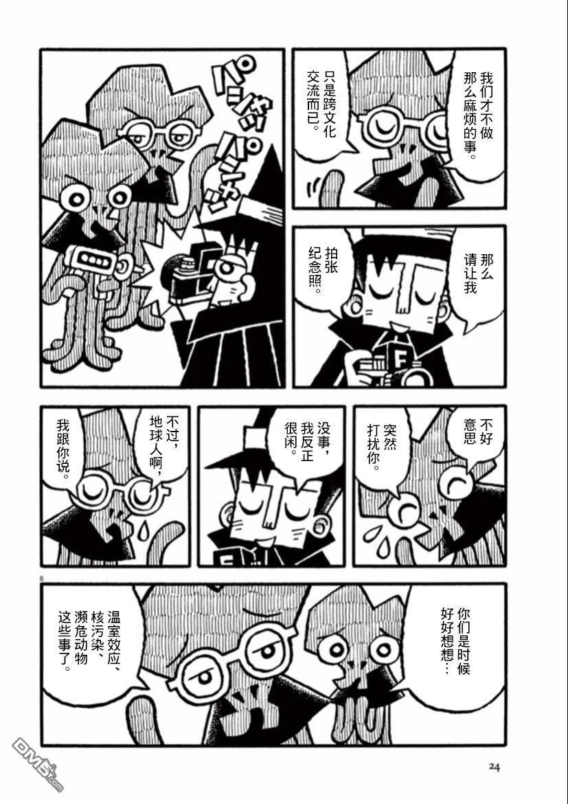 旧日显影 第29话 第8页