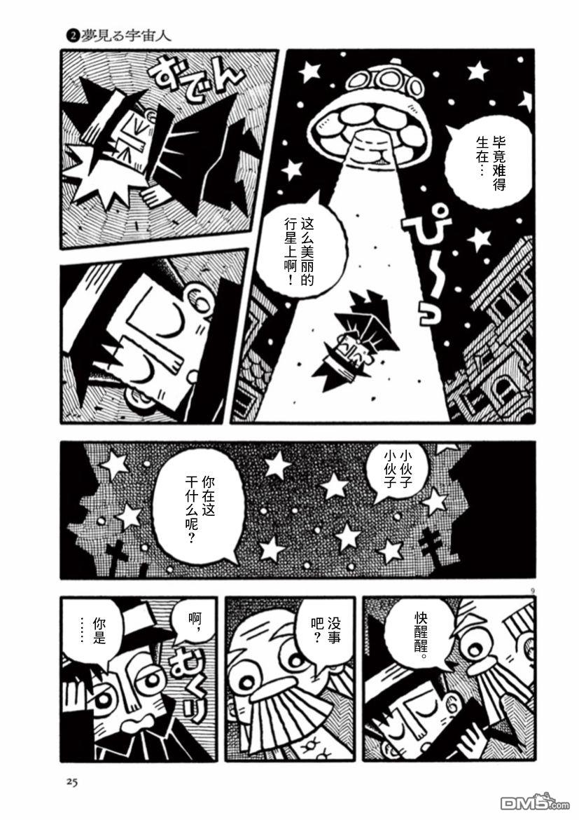 旧日显影 第29话 第9页