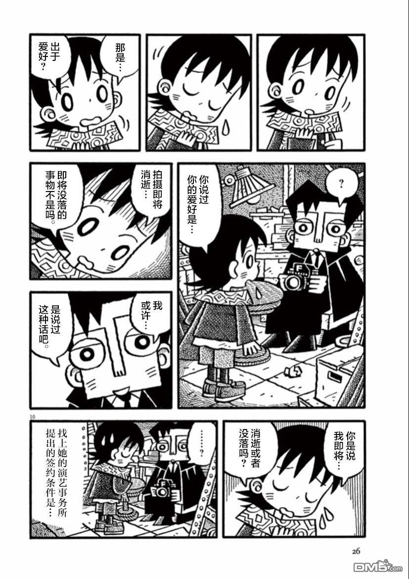 旧日显影 第2话 返璞归真 第10页