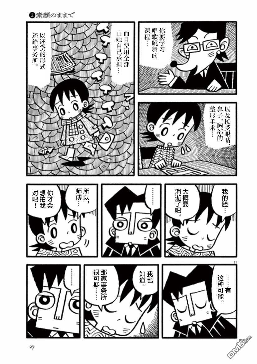 旧日显影 第2话 返璞归真 第11页
