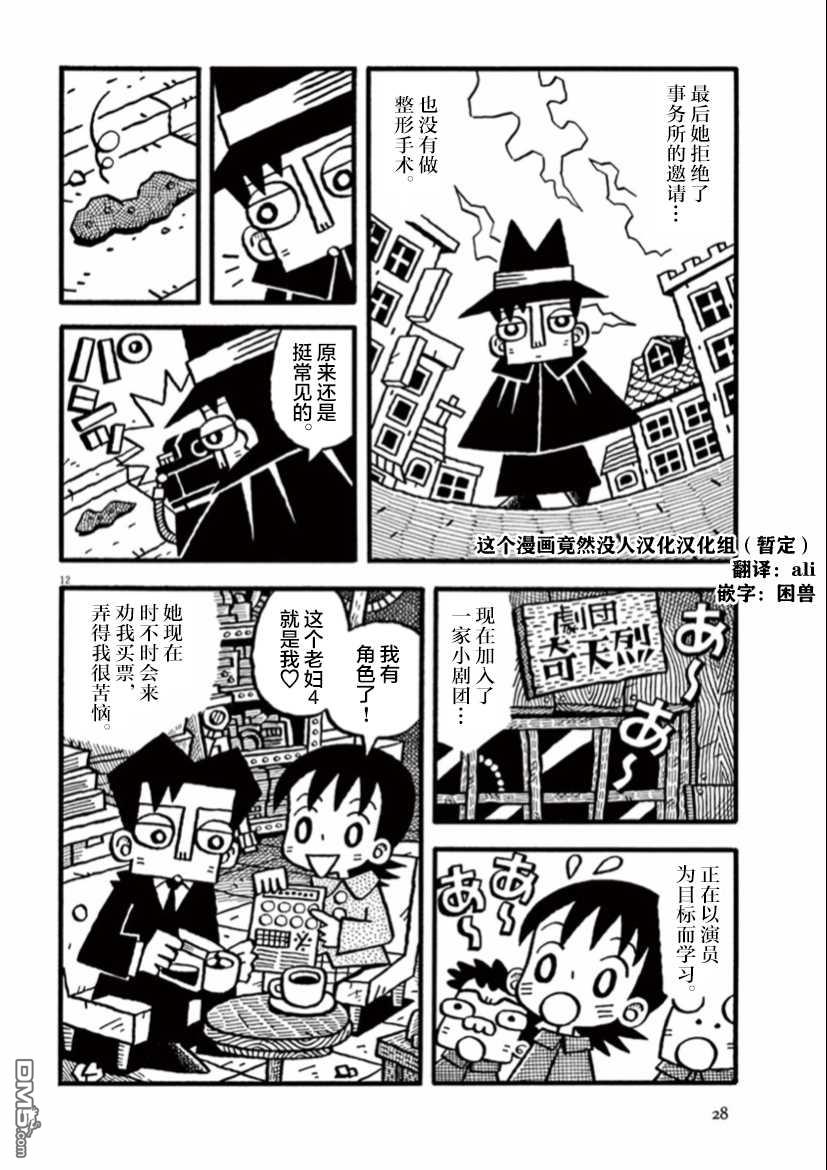 旧日显影 第2话 返璞归真 第12页
