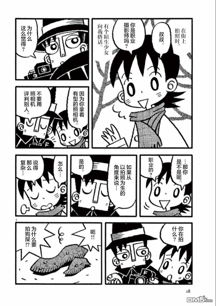 旧日显影 第2话 返璞归真 第2页