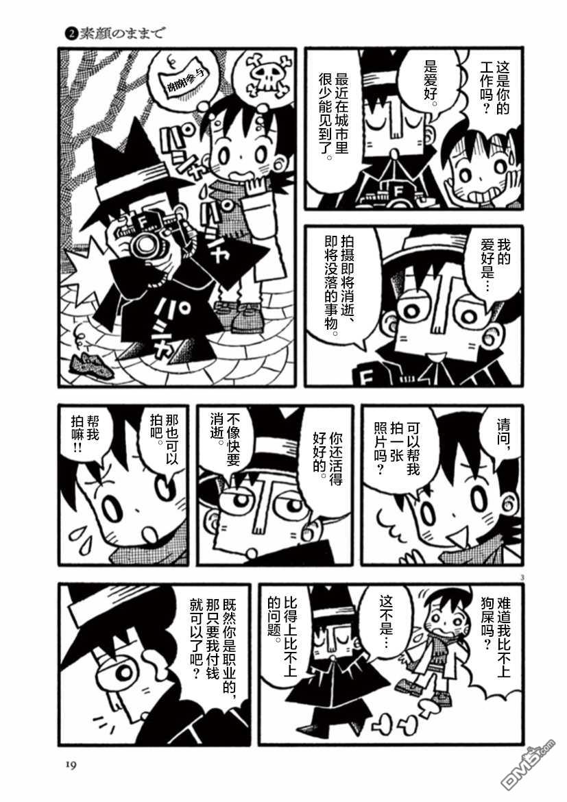 旧日显影 第2话 返璞归真 第3页