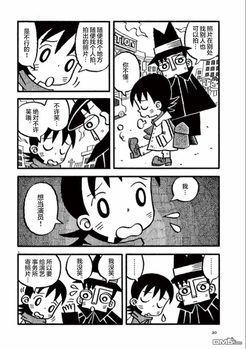 旧日显影 第2话 返璞归真 第4页