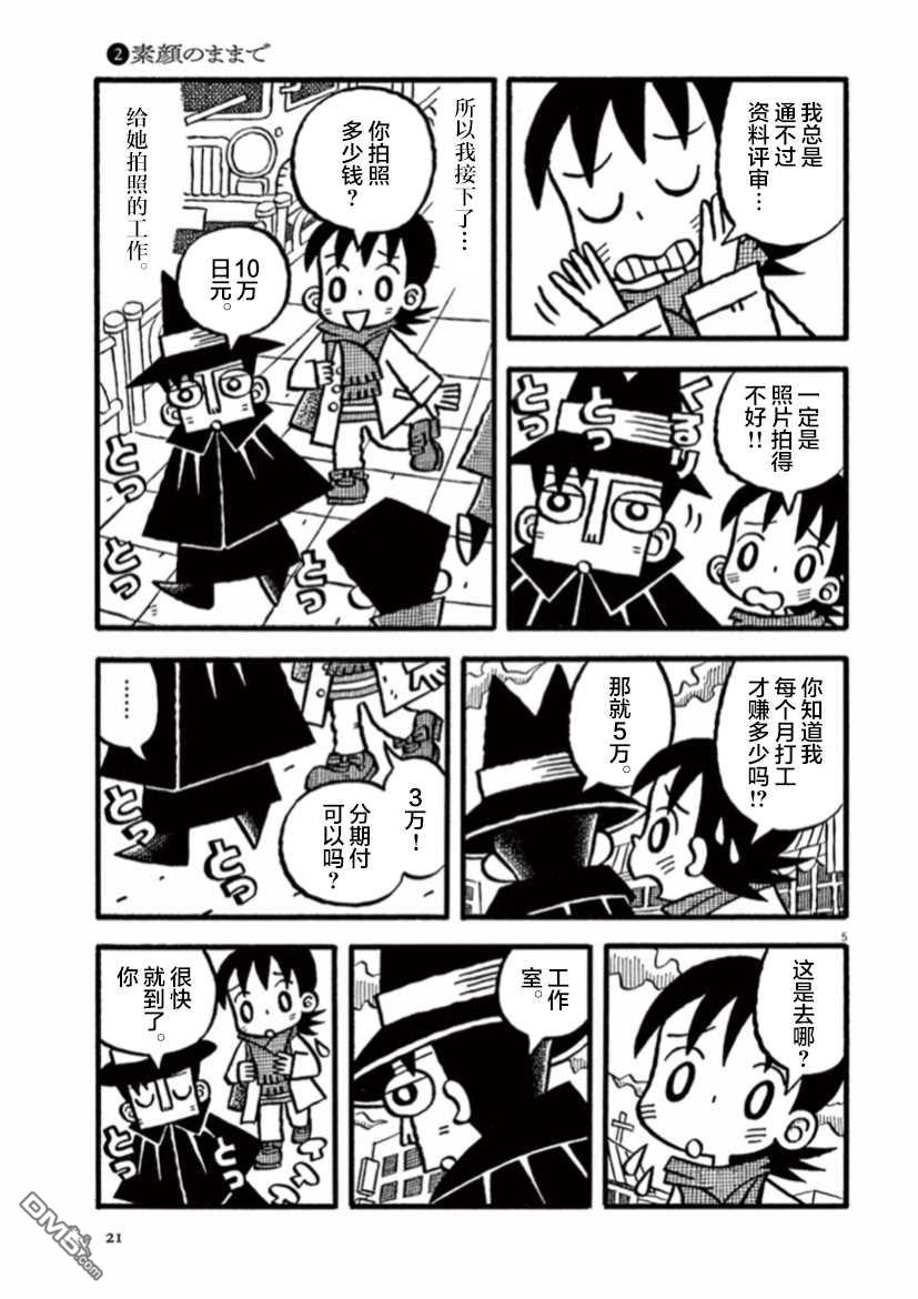 旧日显影 第2话 返璞归真 第5页