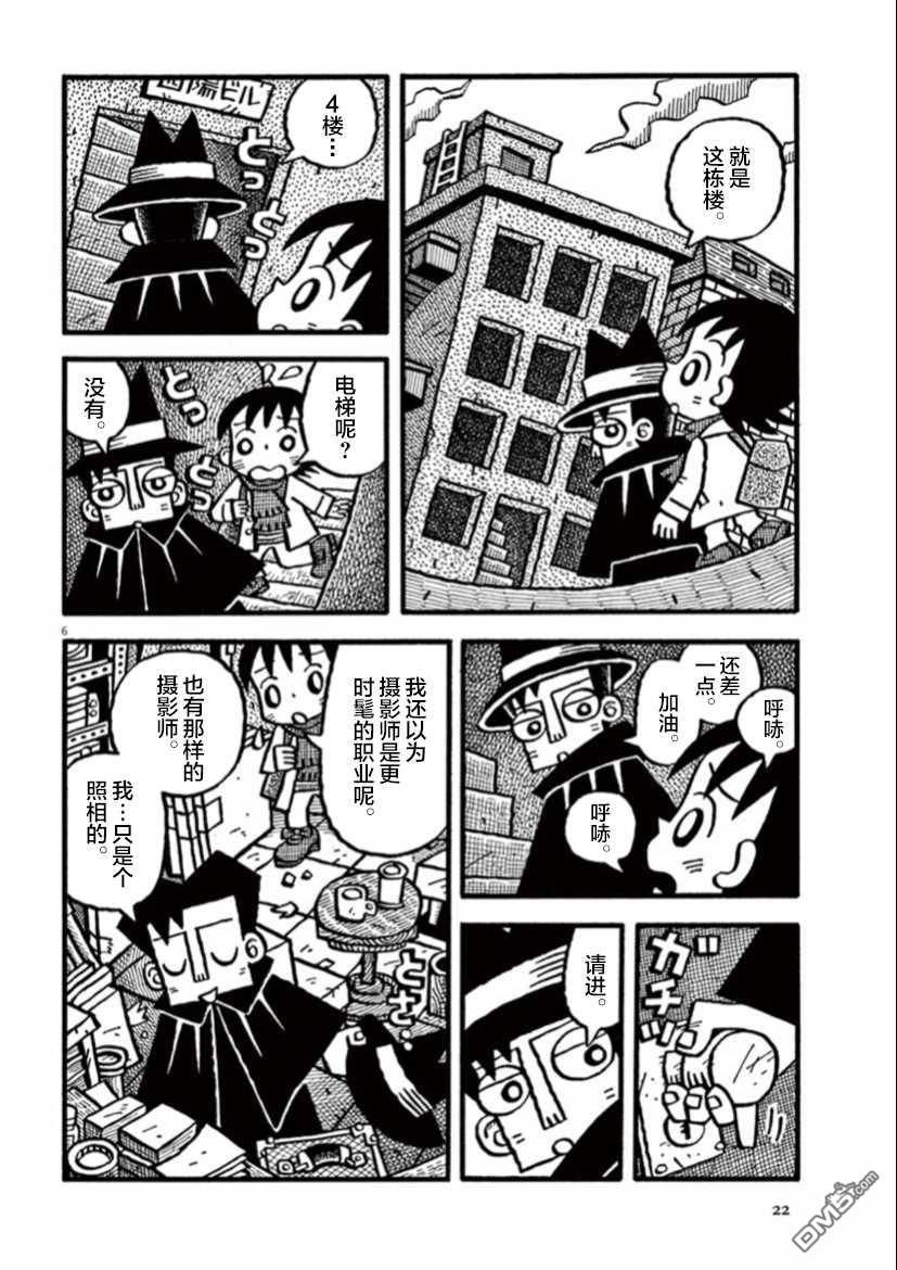 旧日显影 第2话 返璞归真 第6页