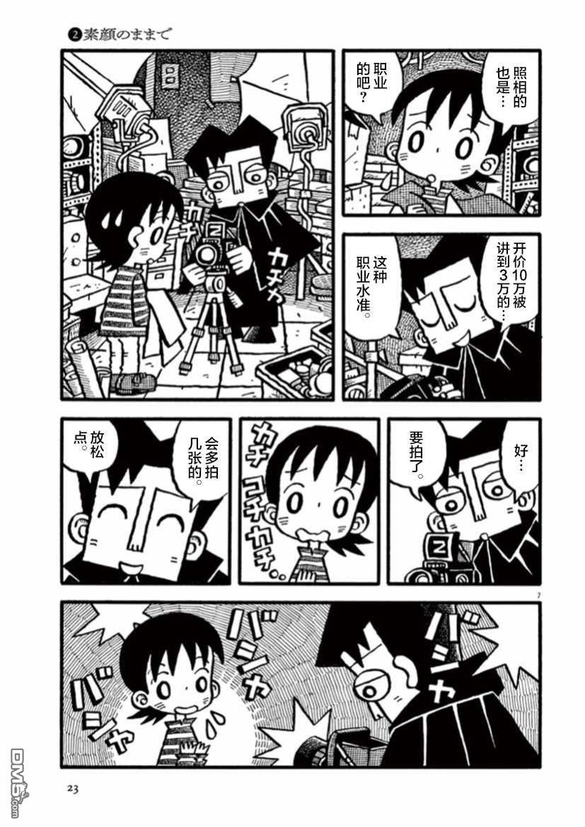 旧日显影 第2话 返璞归真 第7页