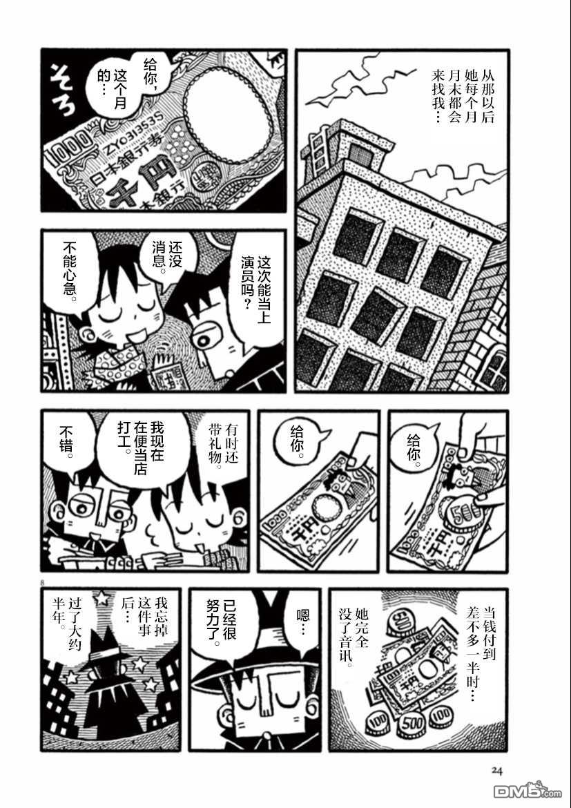 旧日显影 第2话 返璞归真 第8页