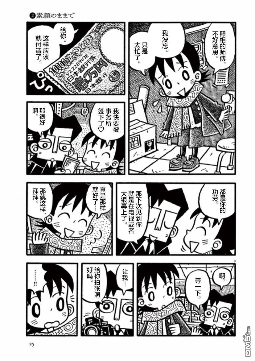 旧日显影 第2话 返璞归真 第9页