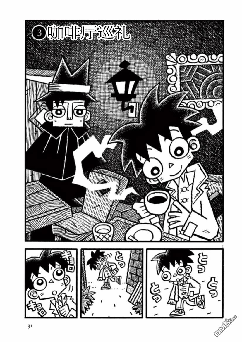 旧日显影 第30话 第1页