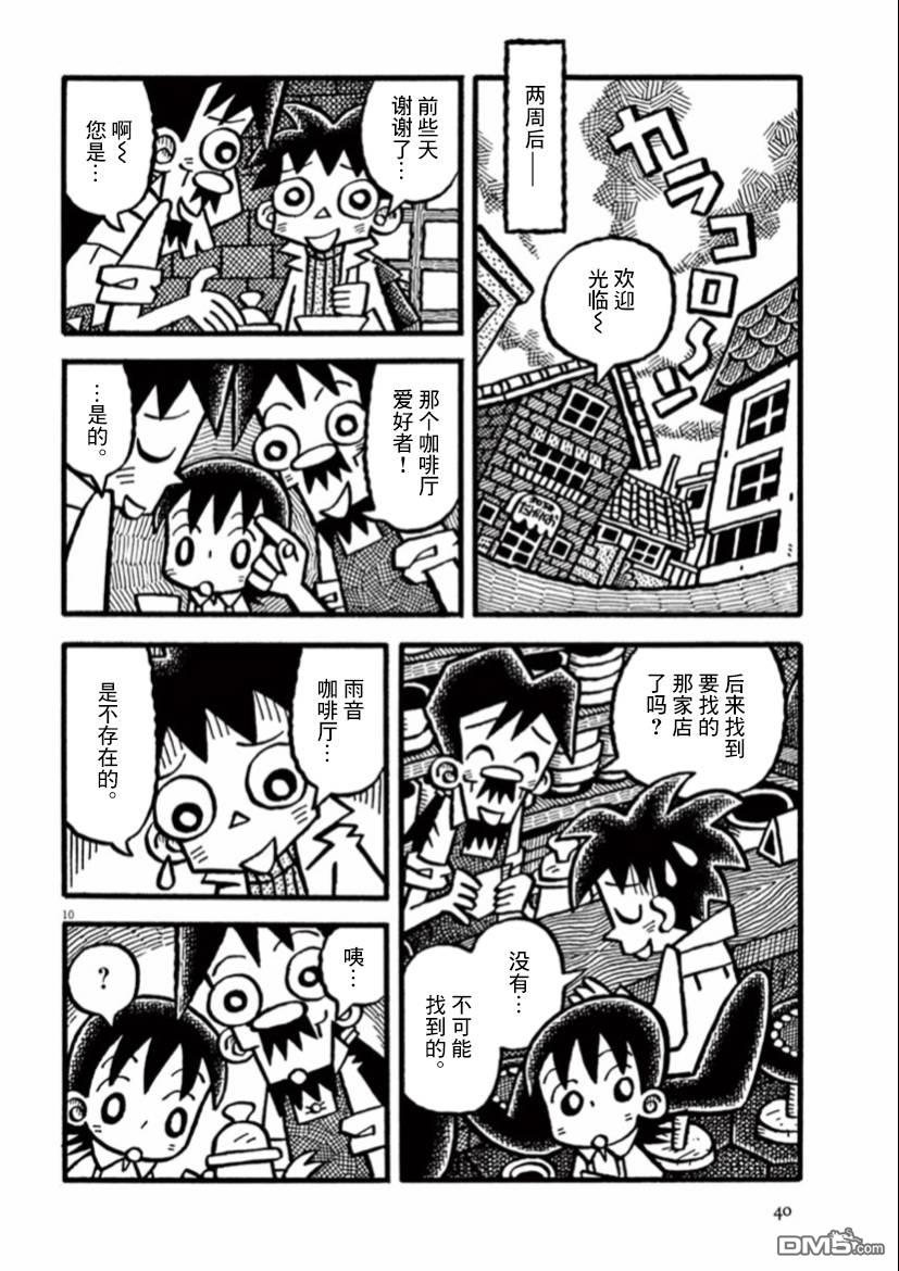 旧日显影 第30话 第10页