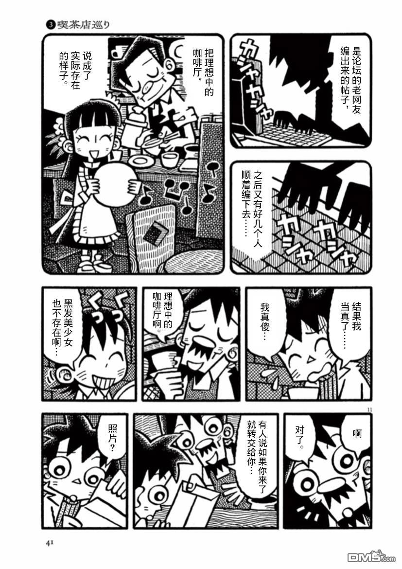 旧日显影 第30话 第11页