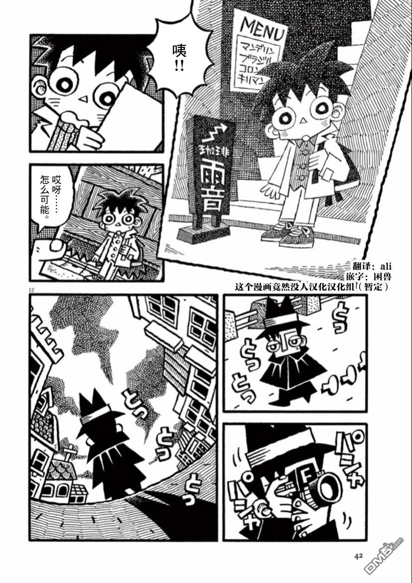 旧日显影 第30话 第12页