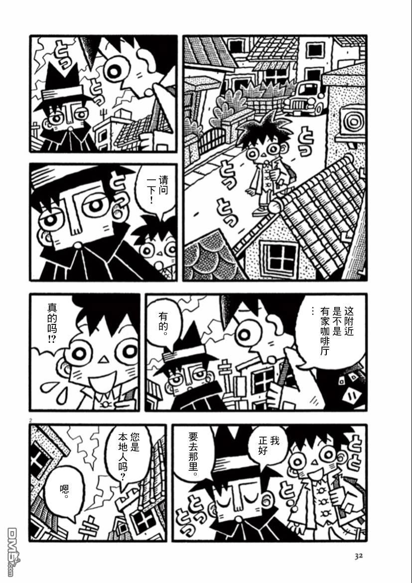 旧日显影 第30话 第2页