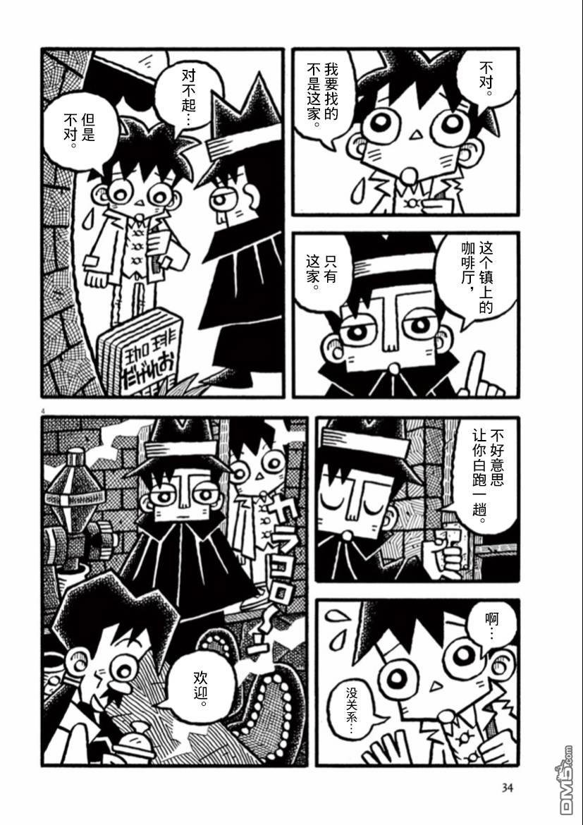 旧日显影 第30话 第4页