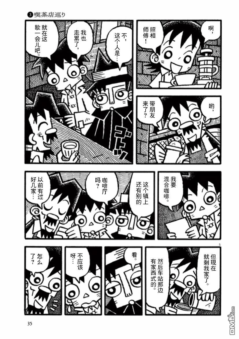 旧日显影 第30话 第5页