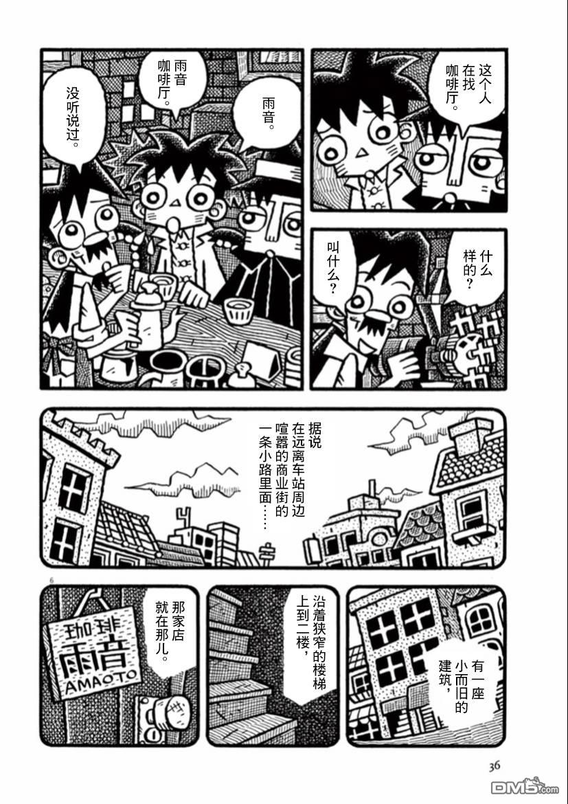 旧日显影 第30话 第6页