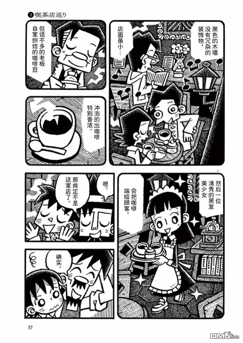 旧日显影 第30话 第7页
