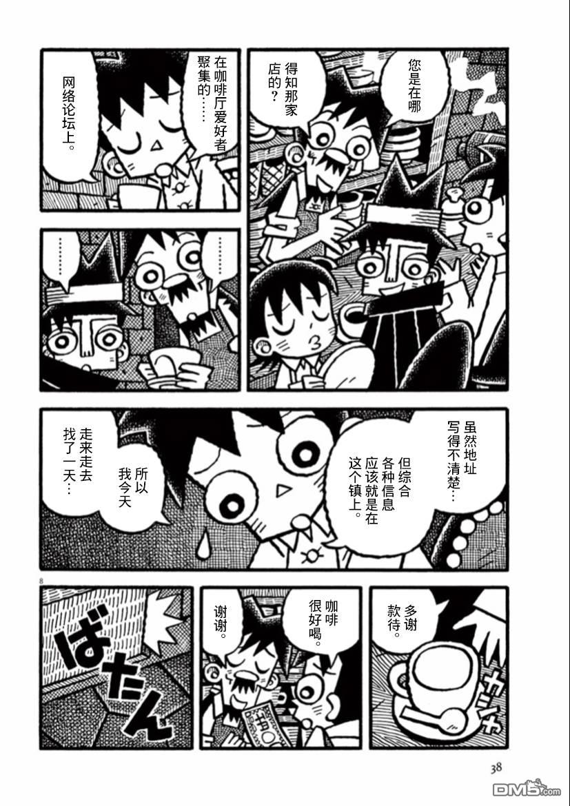 旧日显影 第30话 第8页