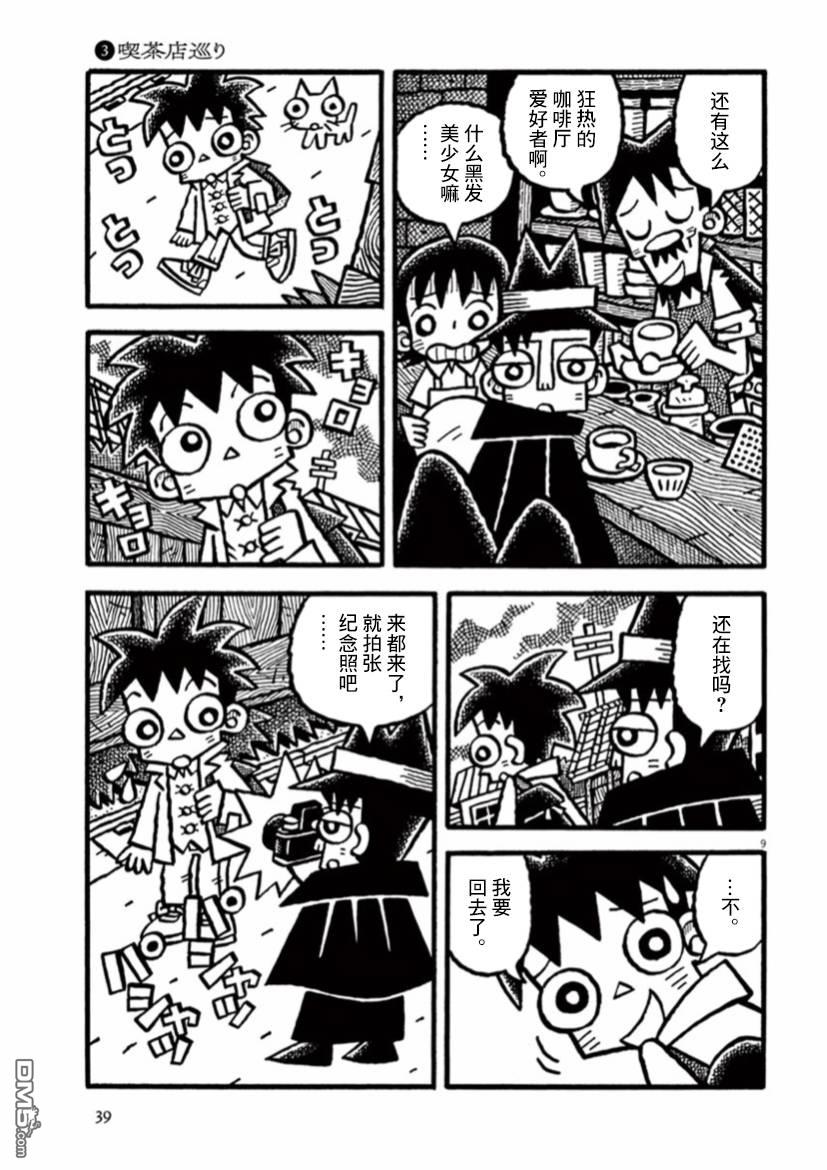 旧日显影 第30话 第9页