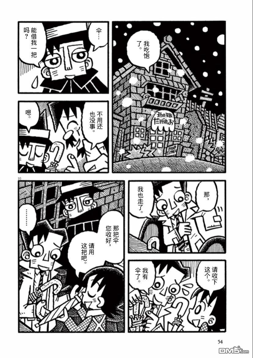 旧日显影 第31话 第10页