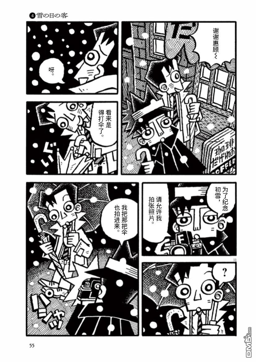 旧日显影 第31话 第11页