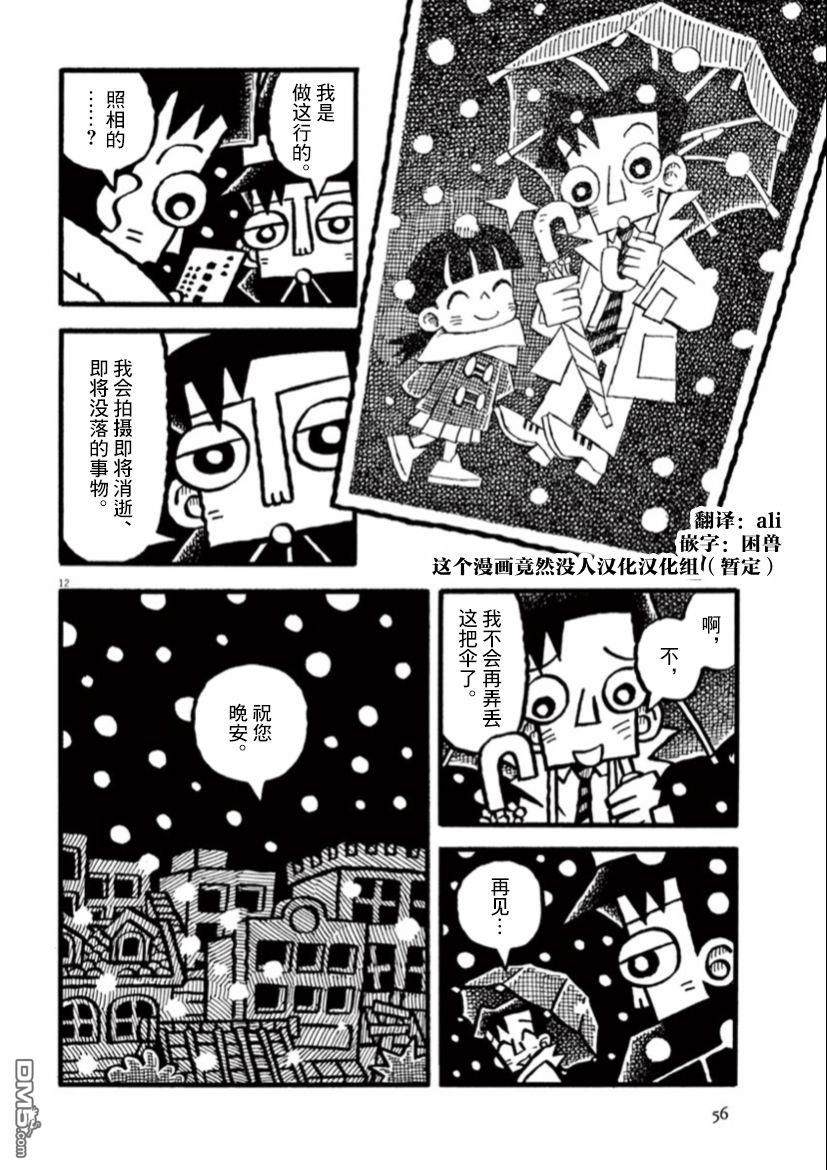 旧日显影 第31话 第12页